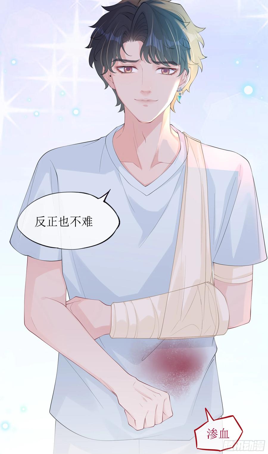 被迫和死对头同居后，我们HE了 - 第11话 今晚你别想和我一起睡 - 第60张图