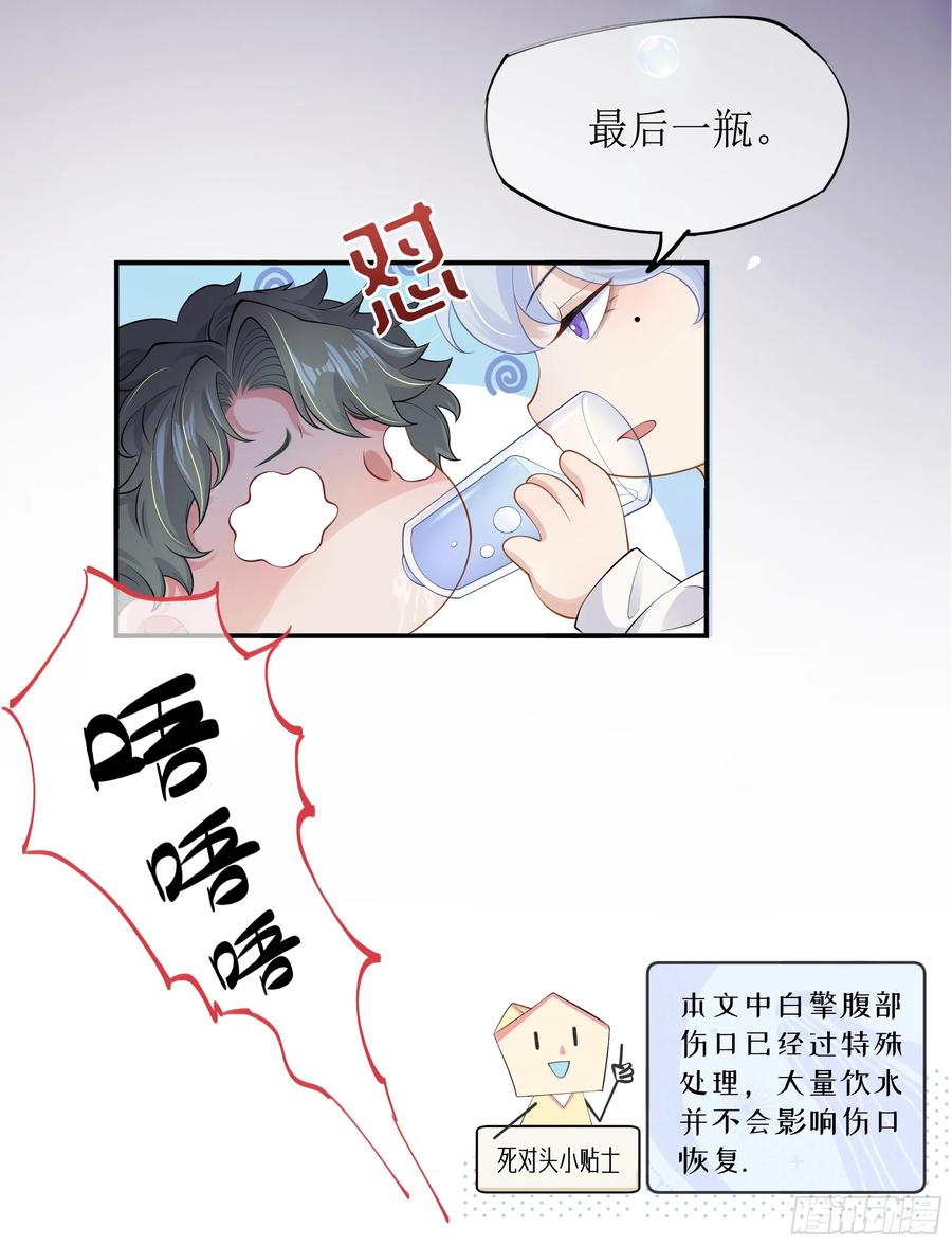 被迫和死对头同居后，我们HE了 - 第11话 今晚你别想和我一起睡 - 第20张图