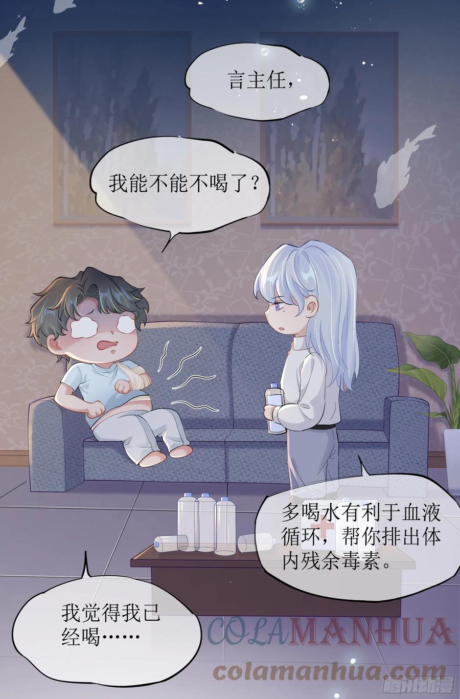 被迫和死对头同居后，我们HE了 - 第11话 今晚你别想和我一起睡 - 第19张图