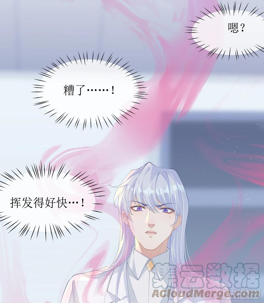 被迫和死对头同居后，我们HE了 - 第12话 白擎的小心思 - 第37张图