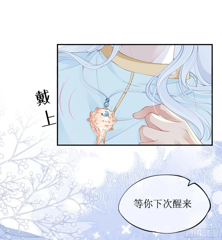 被迫和死对头同居后，我们HE了 - 第12话 白擎的小心思 - 第68张图