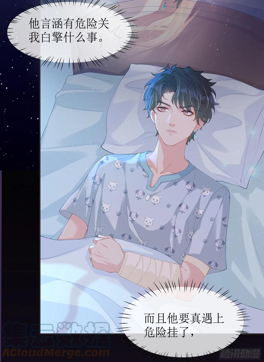 被迫和死对头同居后，我们HE了 - 第12话 白擎的小心思 - 第7张图