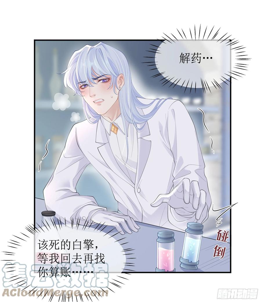 被迫和死对头同居后，我们HE了 - 第12话 白擎的小心思 - 第40张图