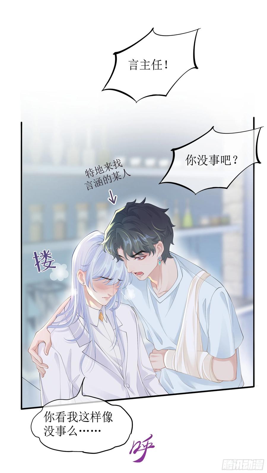 被迫和死对头同居后，我们HE了 - 第12话 白擎的小心思 - 第42张图