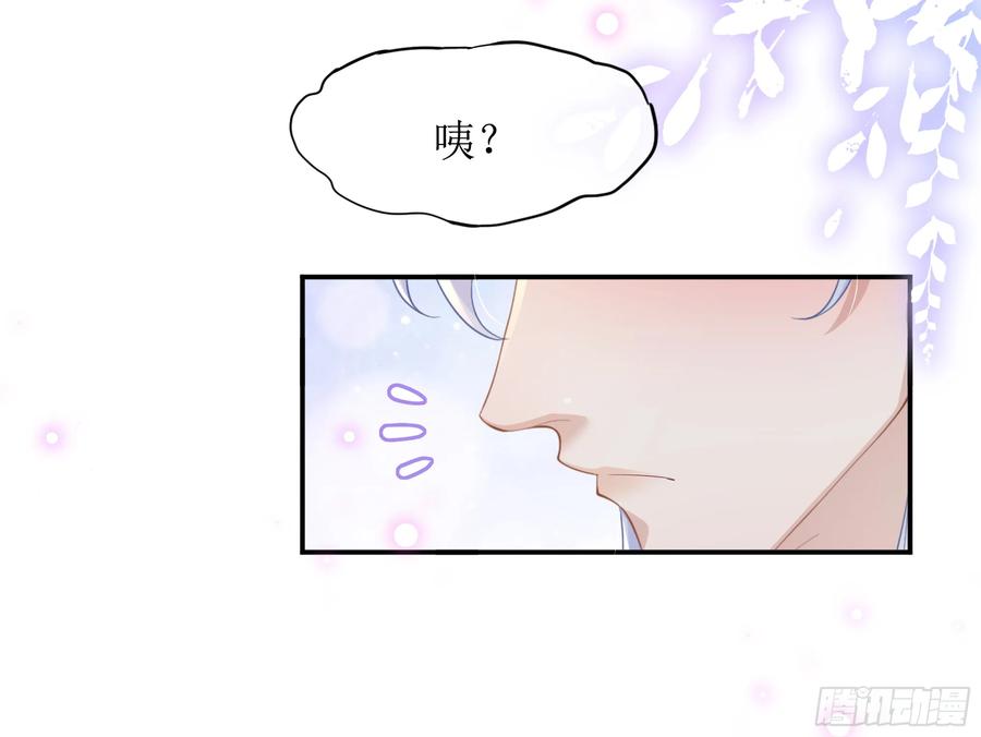 被迫和死对头同居后，我们HE了 - 第12话 白擎的小心思 - 第50张图