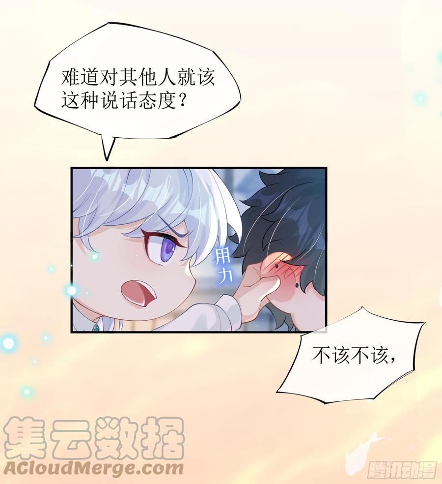 被迫和死对头同居后，我们HE了 - 第12话 白擎的小心思 - 第4张图