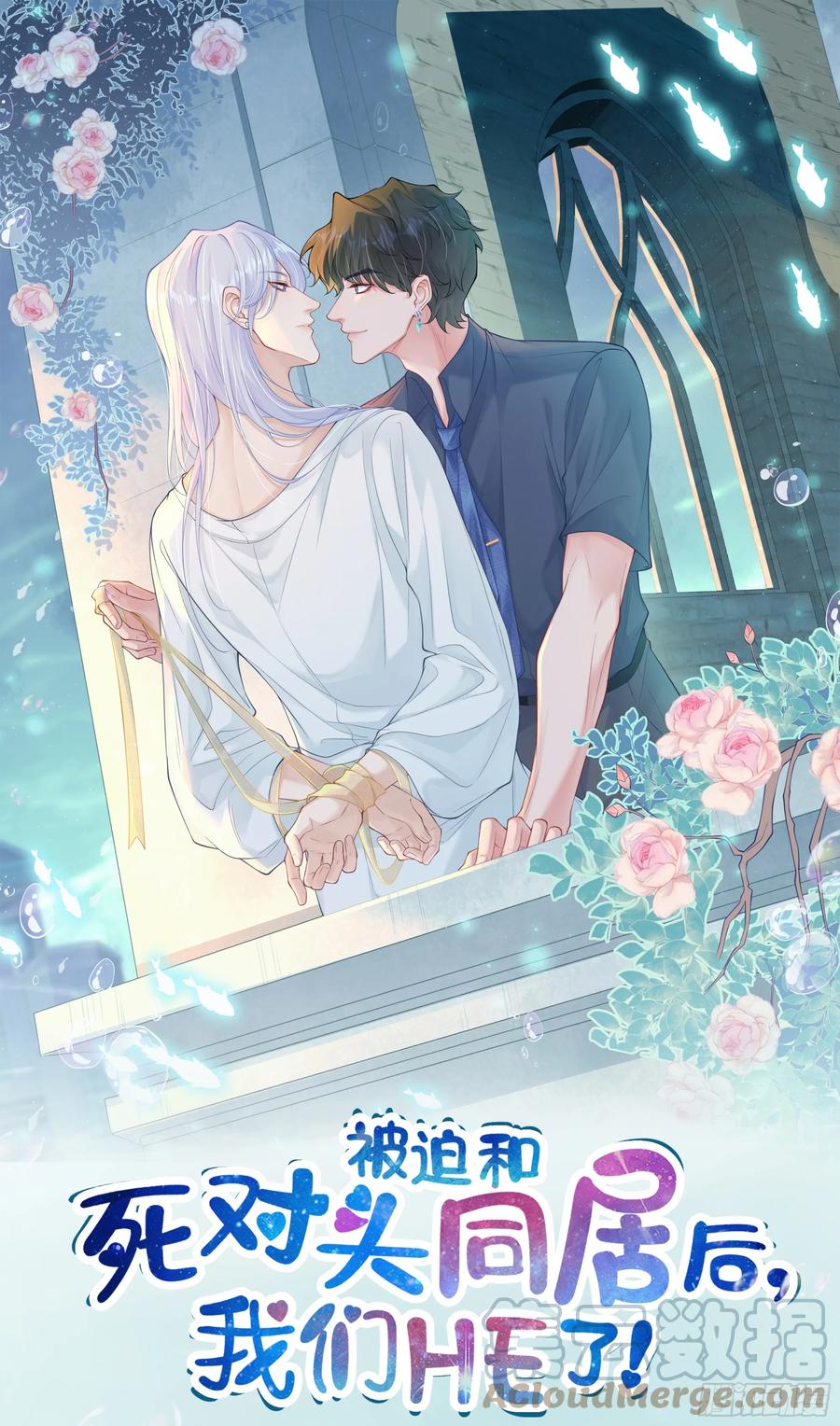 被迫和死对头同居后，我们HE了 - 第12话 白擎的小心思 - 第1张图