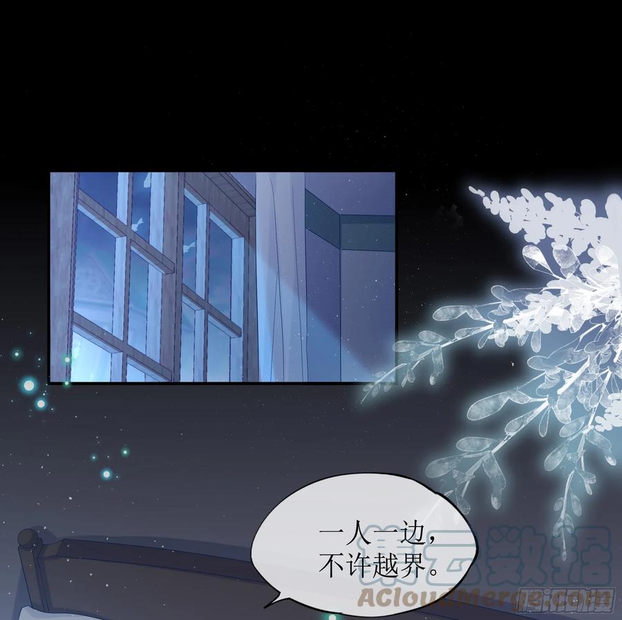 被迫和死对头同居后，我们HE了 - 第12话 白擎的小心思 - 第22张图