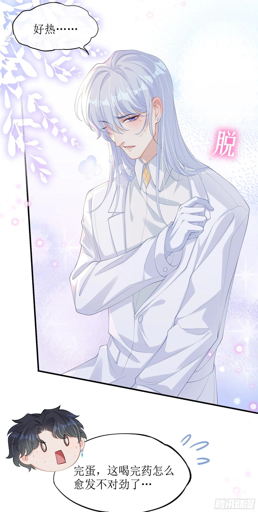 被迫和死对头同居后，我们HE了 - 第12话 白擎的小心思 - 第48张图