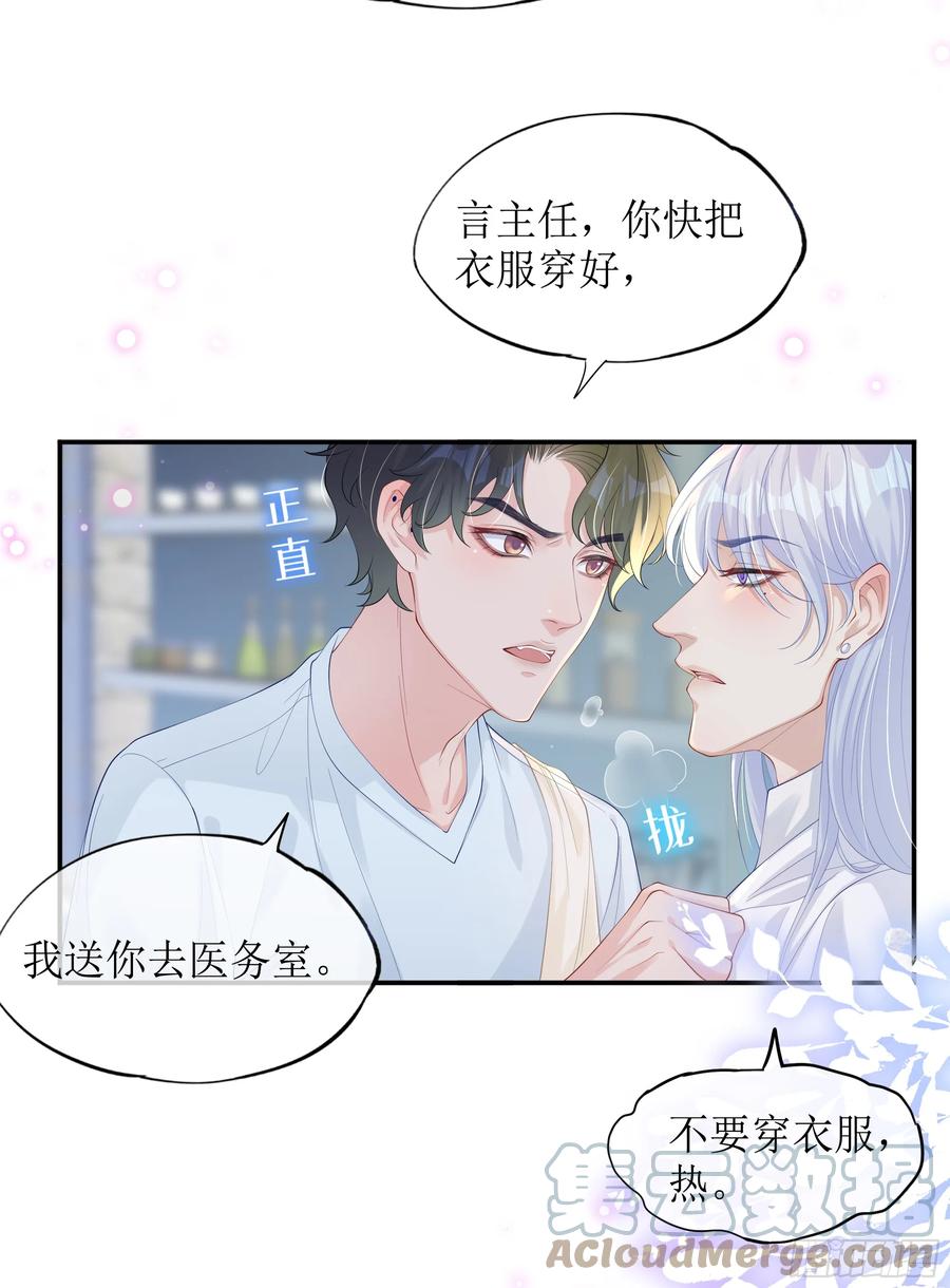 被迫和死对头同居后，我们HE了 - 第12话 白擎的小心思 - 第49张图