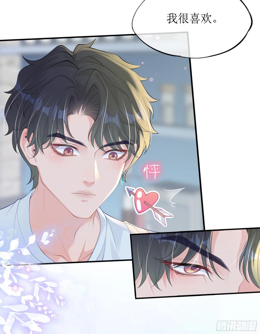 被迫和死对头同居后，我们HE了 - 第12话 白擎的小心思 - 第53张图