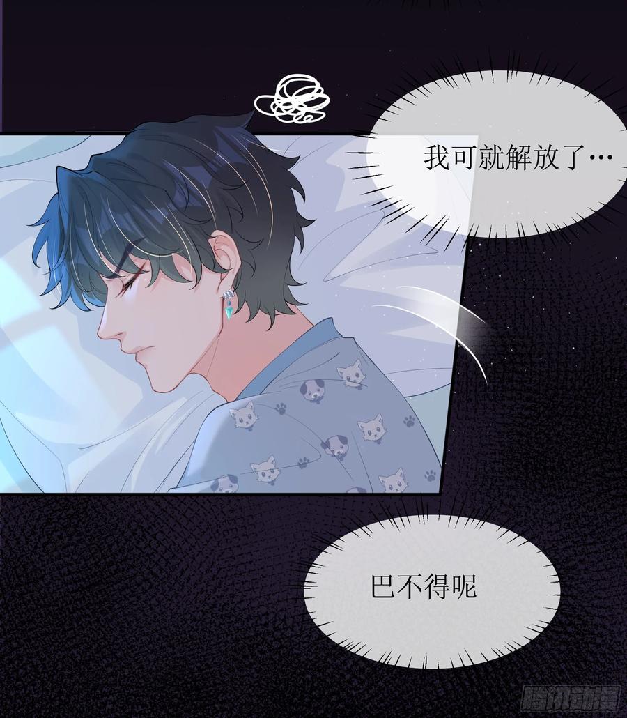 被迫和死对头同居后，我们HE了 - 第12话 白擎的小心思 - 第8张图