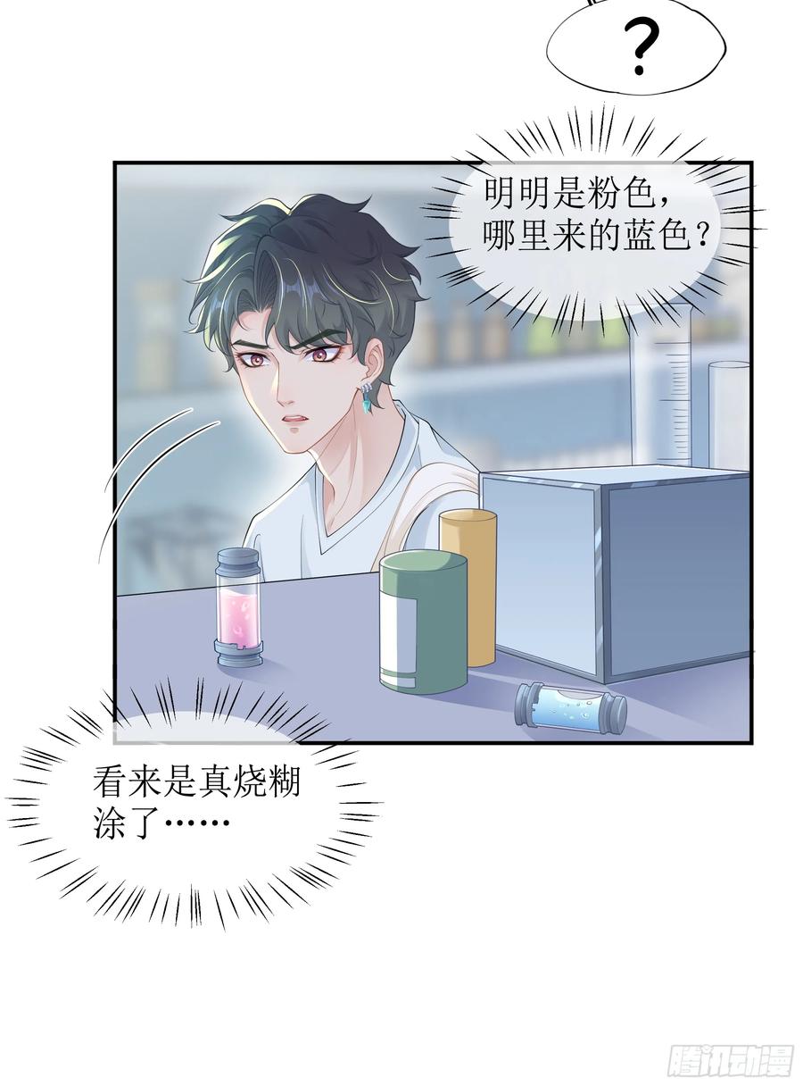 被迫和死对头同居后，我们HE了 - 第12话 白擎的小心思 - 第45张图