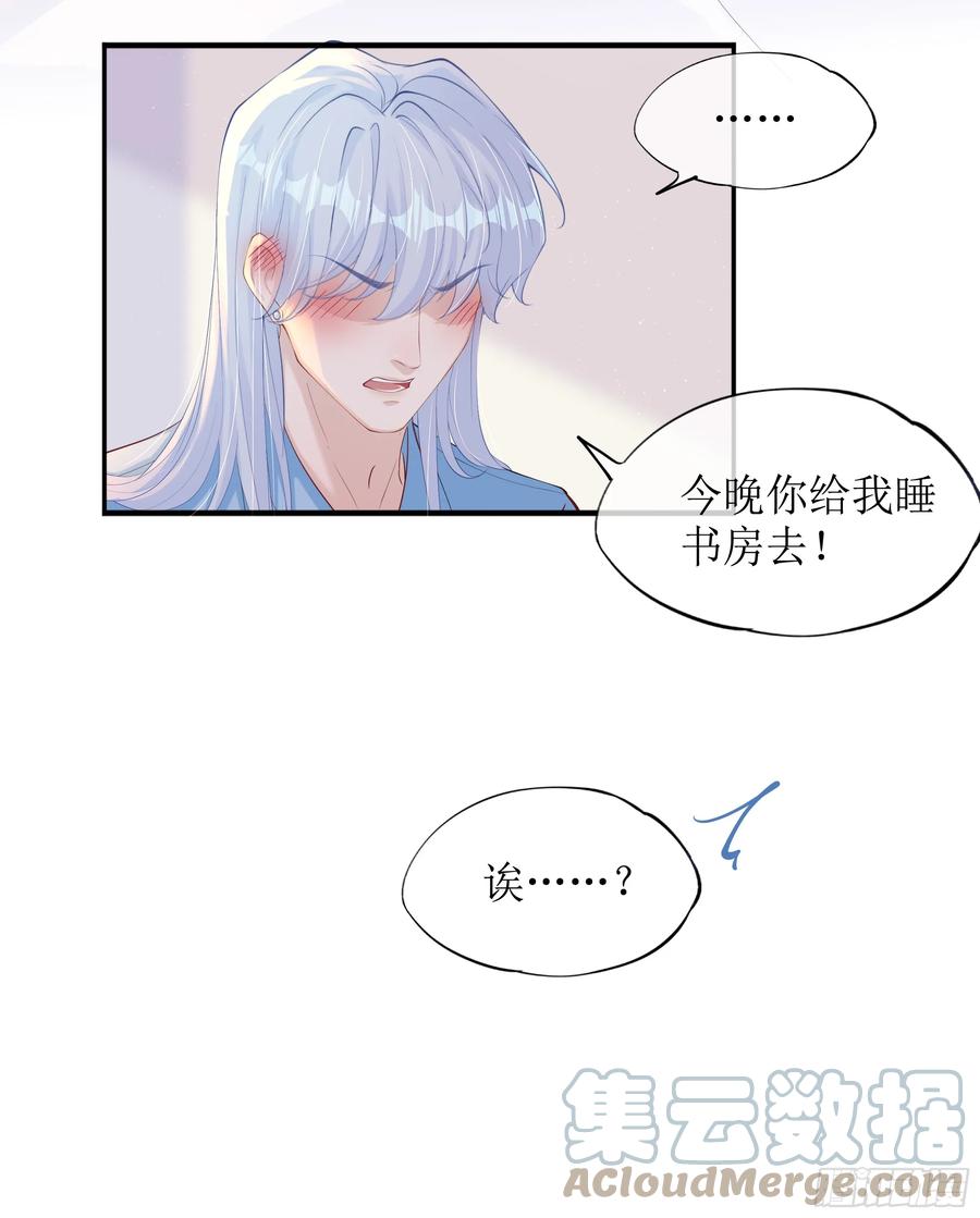 被迫和死对头同居后，我们HE了 - 第12话 白擎的小心思 - 第31张图