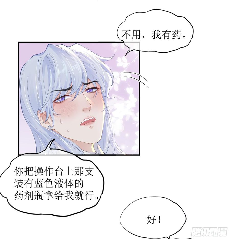 被迫和死对头同居后，我们HE了 - 第12话 白擎的小心思 - 第44张图