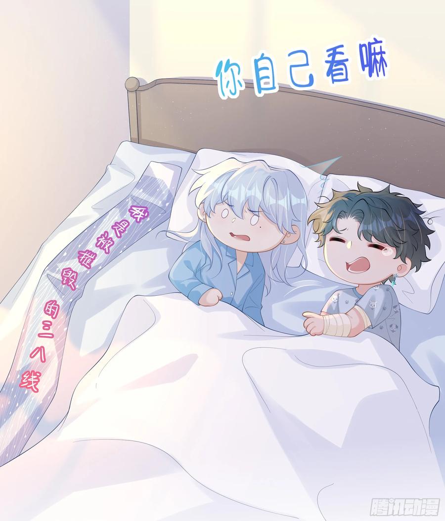 被迫和死对头同居后，我们HE了 - 第12话 白擎的小心思 - 第30张图