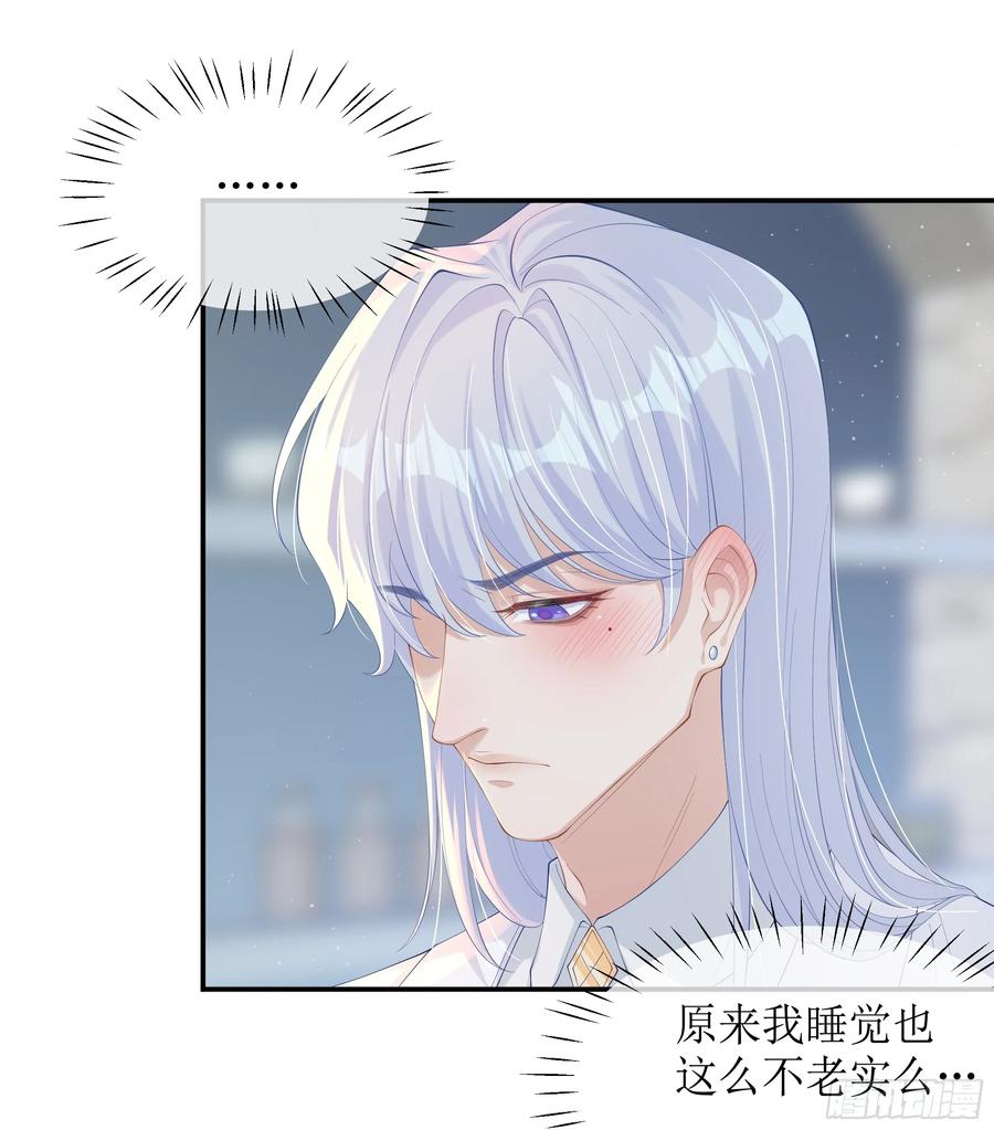 被迫和死对头同居后，我们HE了 - 第12话 白擎的小心思 - 第35张图