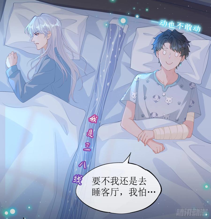 被迫和死对头同居后，我们HE了 - 第12话 白擎的小心思 - 第23张图