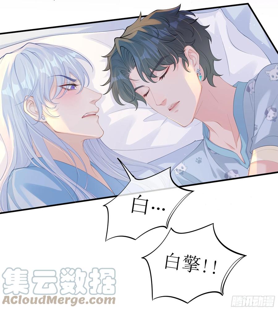 被迫和死对头同居后，我们HE了 - 第12话 白擎的小心思 - 第28张图