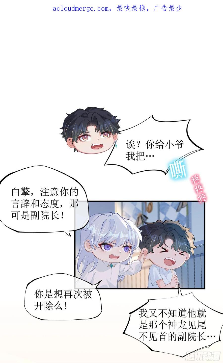 被迫和死对头同居后，我们HE了 - 第12话 白擎的小心思 - 第3张图