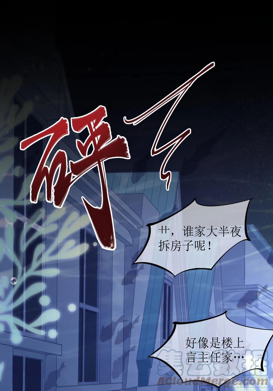 被迫和死对头同居后，我们HE了 - 第12话 白擎的小心思 - 第13张图