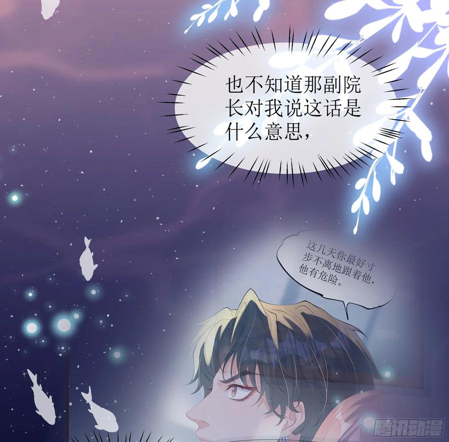 被迫和死对头同居后，我们HE了 - 第12话 白擎的小心思 - 第6张图