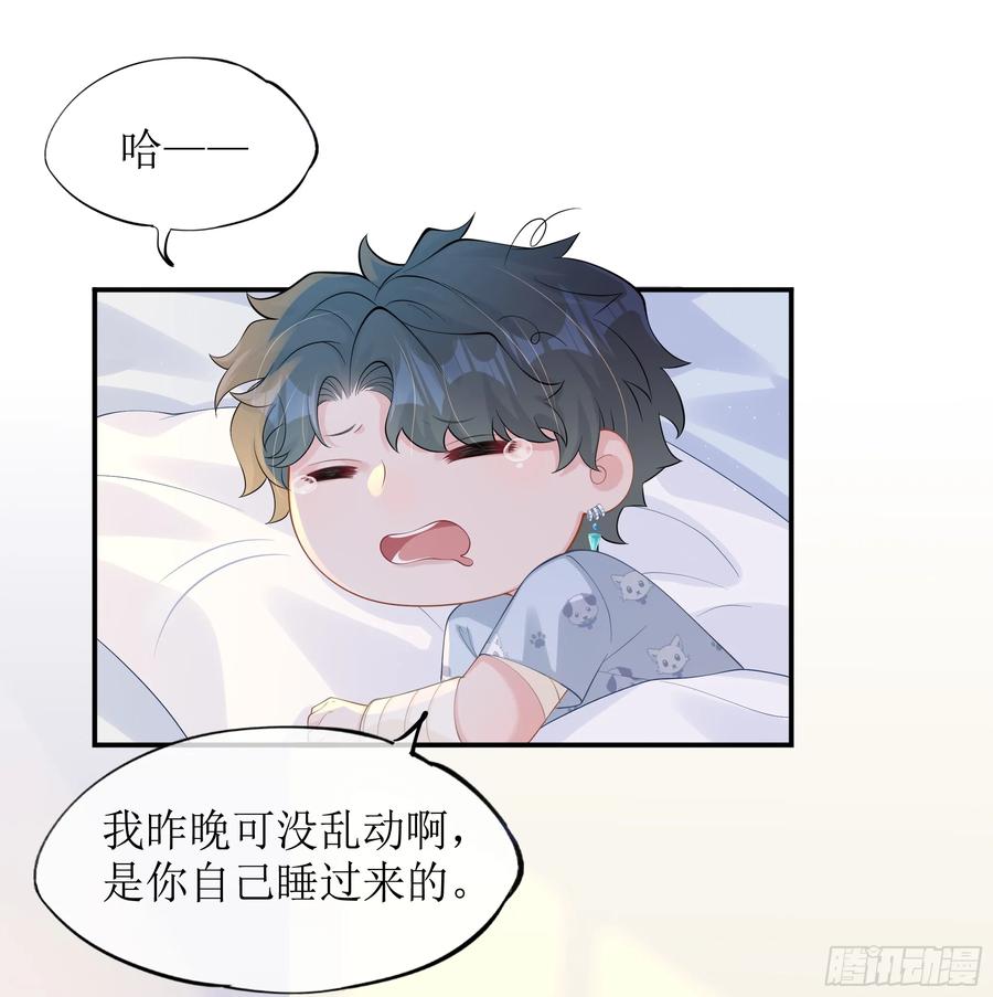 被迫和死对头同居后，我们HE了 - 第12话 白擎的小心思 - 第29张图