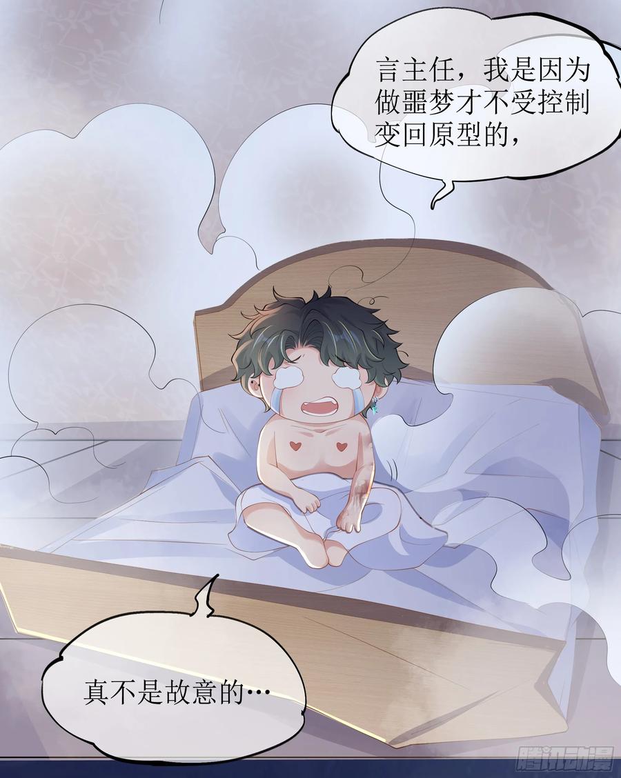 被迫和死对头同居后，我们HE了 - 第12话 白擎的小心思 - 第20张图