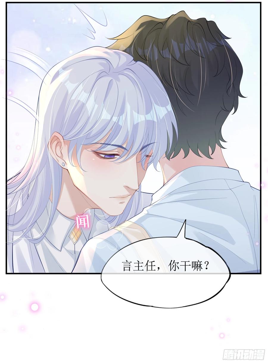 被迫和死对头同居后，我们HE了 - 第12话 白擎的小心思 - 第51张图