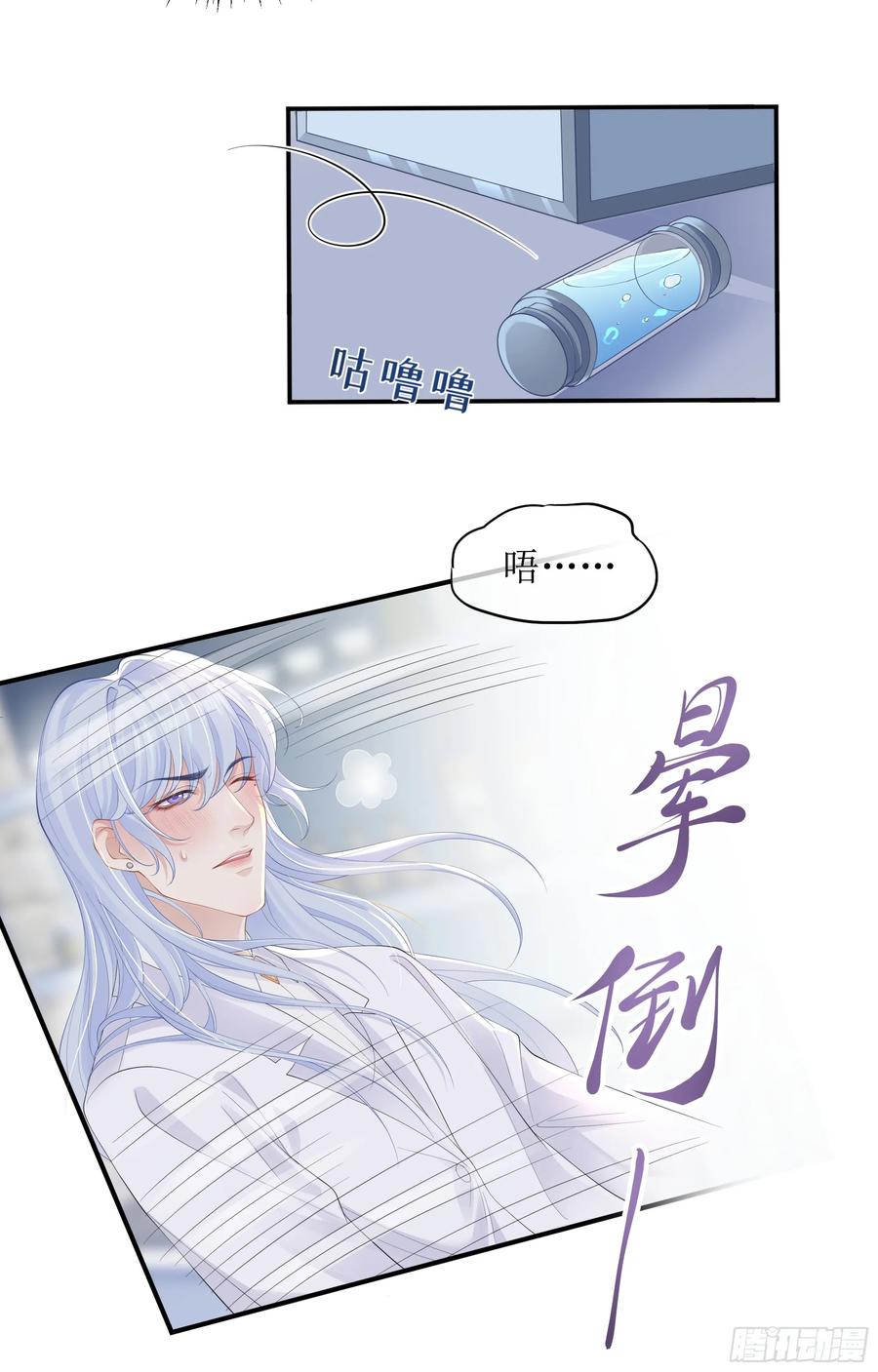 被迫和死对头同居后，我们HE了 - 第12话 白擎的小心思 - 第41张图