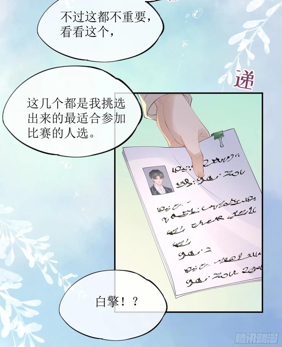 被迫和死对头同居后，我们HE了 - 第13话 你是不是想赶我走？ - 第15张图