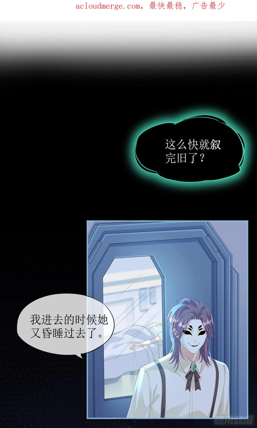 被迫和死对头同居后，我们HE了 - 第13话 你是不是想赶我走？ - 第3张图