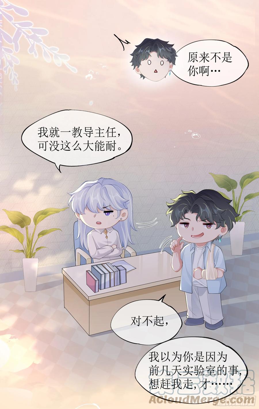 被迫和死对头同居后，我们HE了 - 第13话 你是不是想赶我走？ - 第40张图