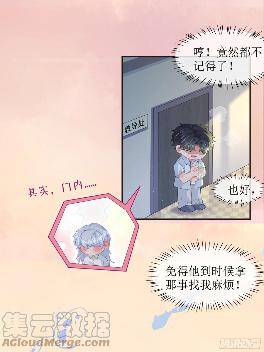 被迫和死对头同居后，我们HE了 - 第13话 你是不是想赶我走？ - 第43张图