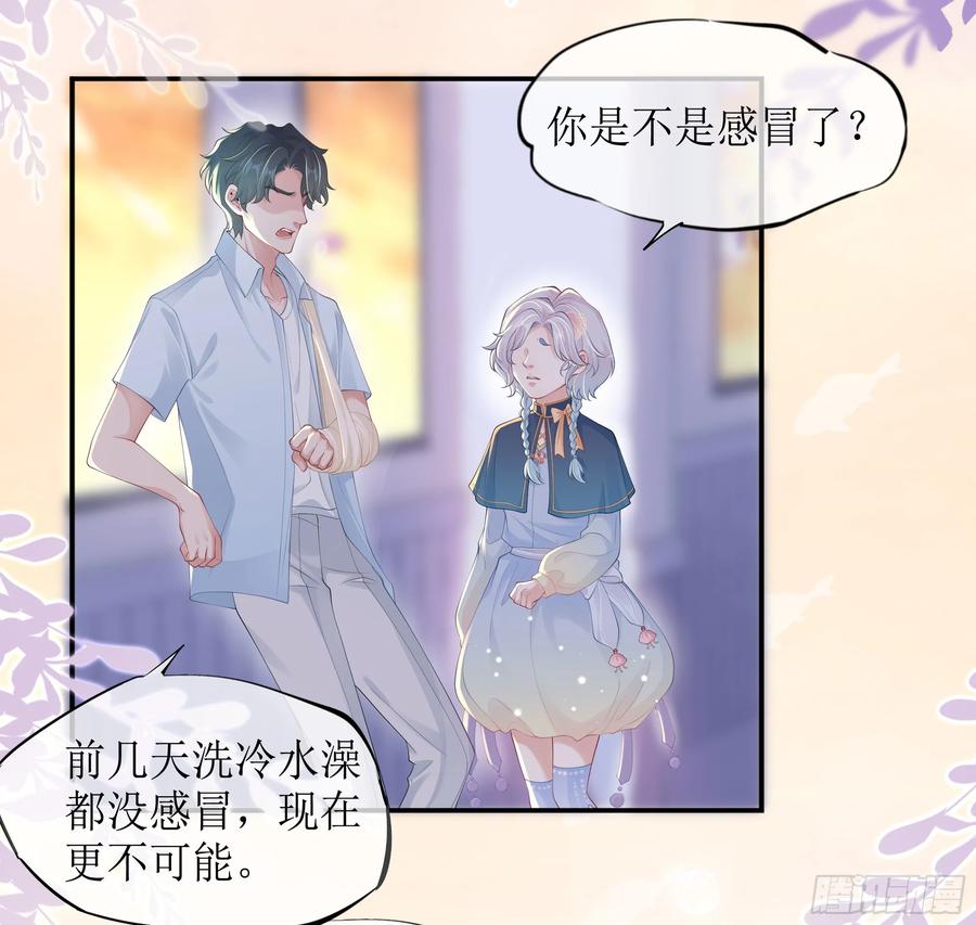 被迫和死对头同居后，我们HE了 - 第13话 你是不是想赶我走？ - 第26张图