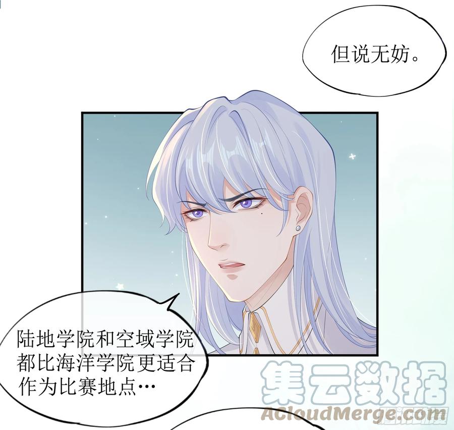 被迫和死对头同居后，我们HE了 - 第13话 你是不是想赶我走？ - 第13张图