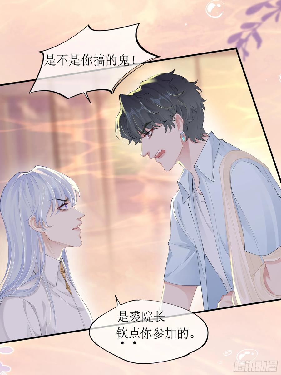 被迫和死对头同居后，我们HE了 - 第13话 你是不是想赶我走？ - 第39张图