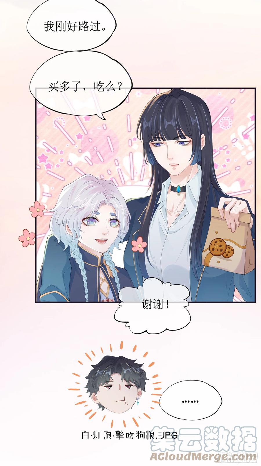 被迫和死对头同居后，我们HE了 - 第13话 你是不是想赶我走？ - 第31张图