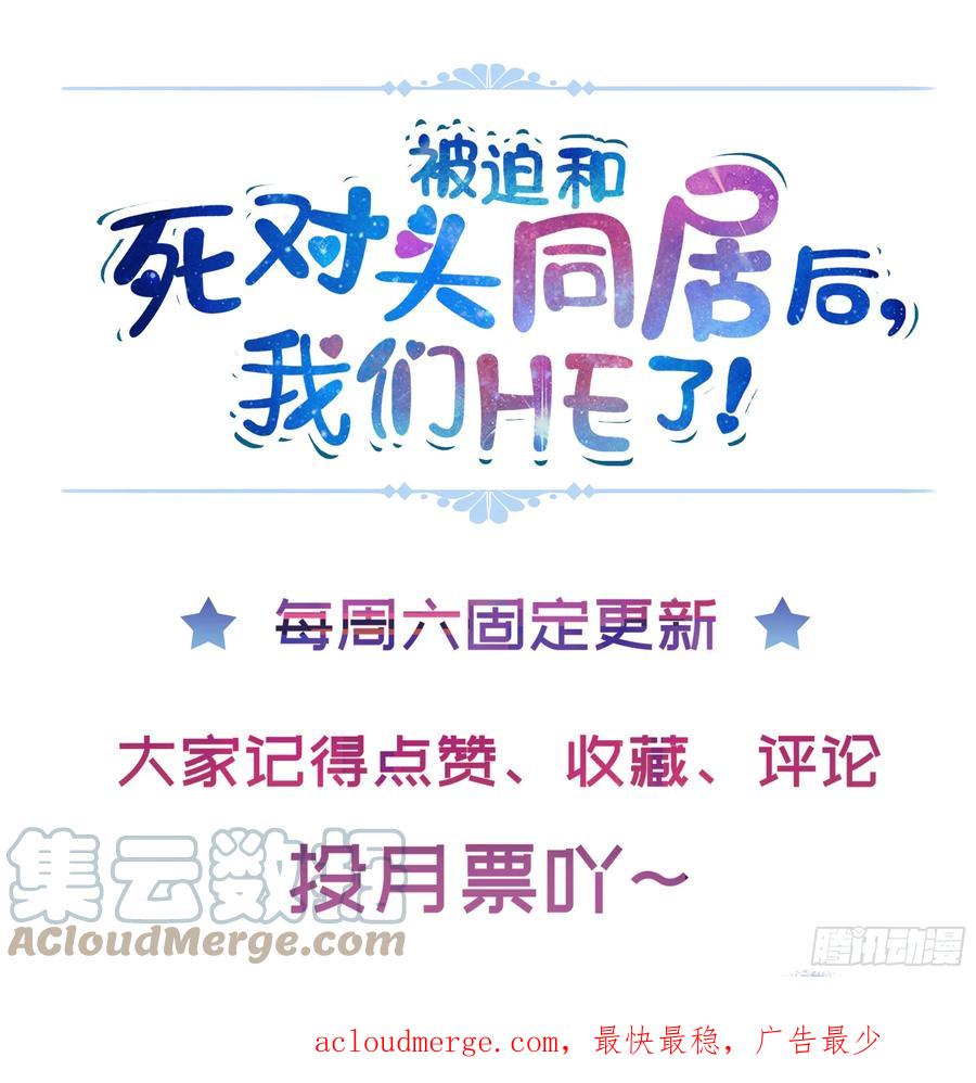 被迫和死对头同居后，我们HE了 - 第13话 你是不是想赶我走？ - 第58张图