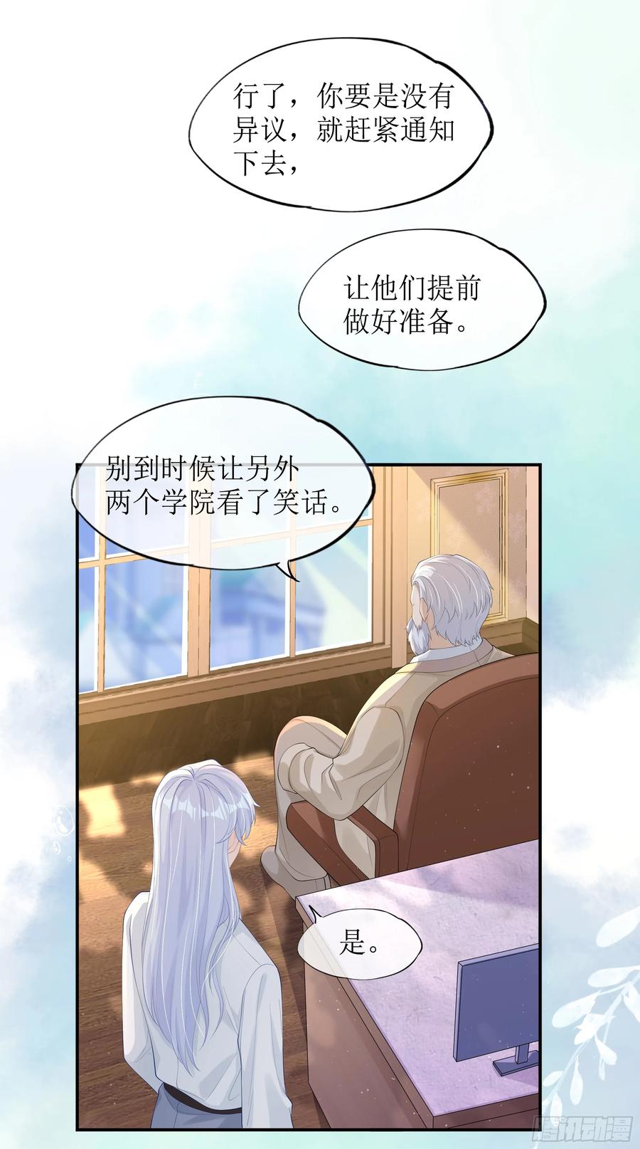 被迫和死对头同居后，我们HE了 - 第13话 你是不是想赶我走？ - 第18张图