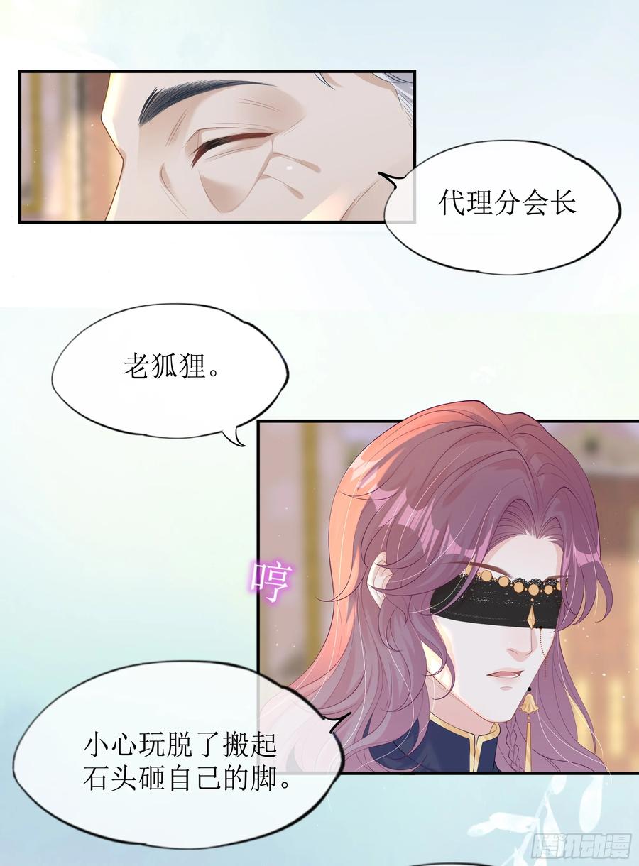 被迫和死对头同居后，我们HE了 - 第13话 你是不是想赶我走？ - 第21张图