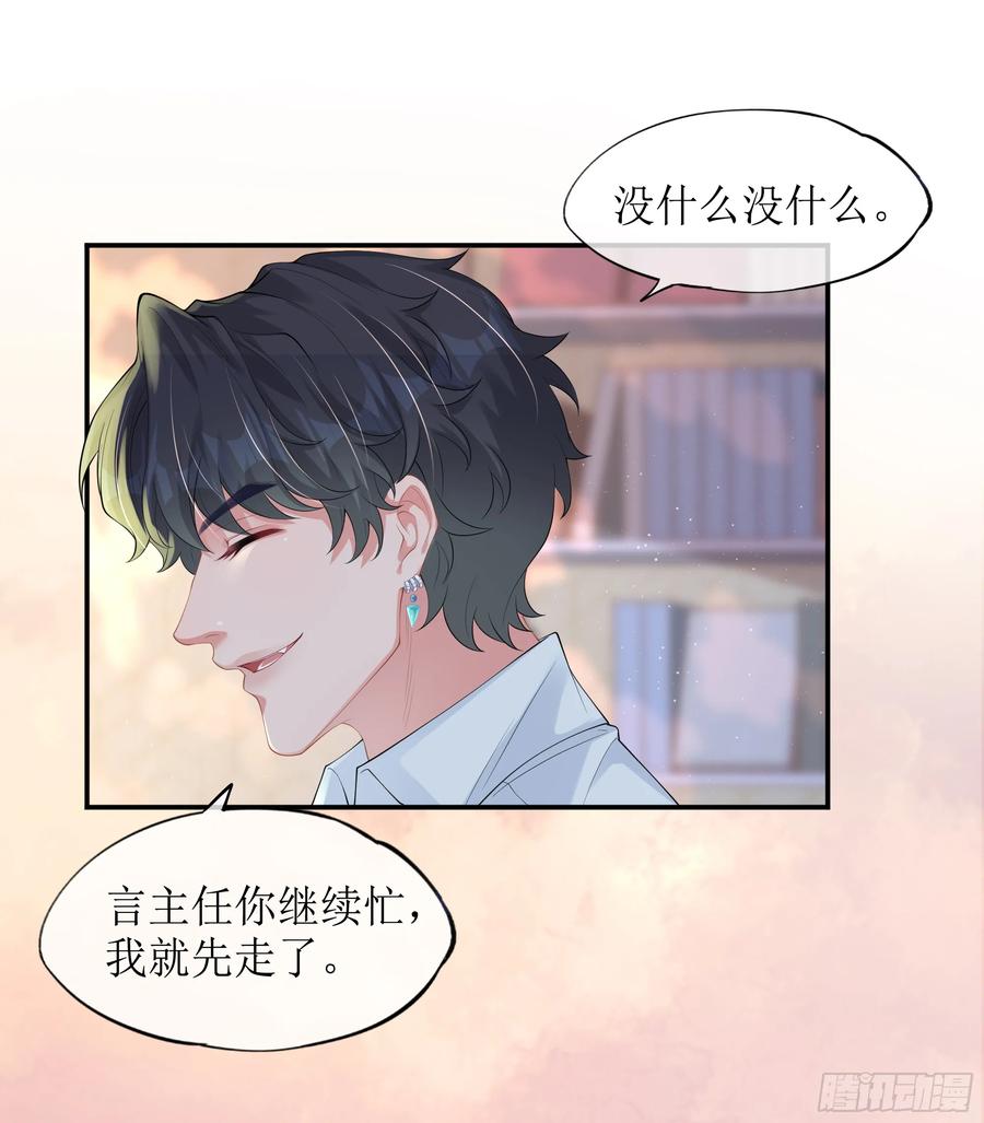 被迫和死对头同居后，我们HE了 - 第13话 你是不是想赶我走？ - 第42张图