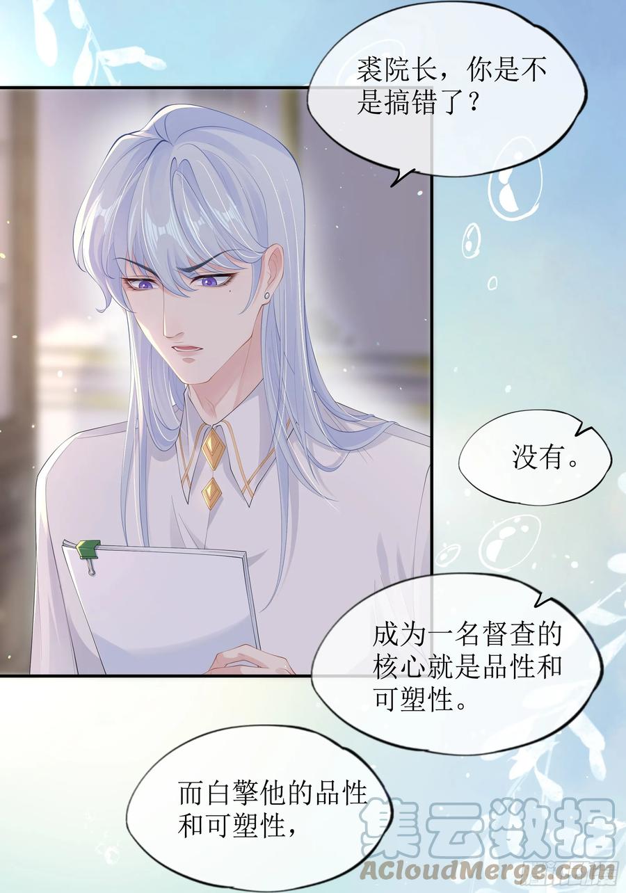 被迫和死对头同居后，我们HE了 - 第13话 你是不是想赶我走？ - 第16张图