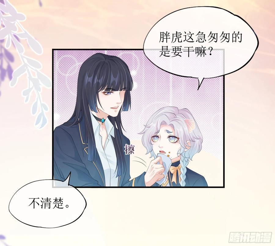 被迫和死对头同居后，我们HE了 - 第13话 你是不是想赶我走？ - 第36张图