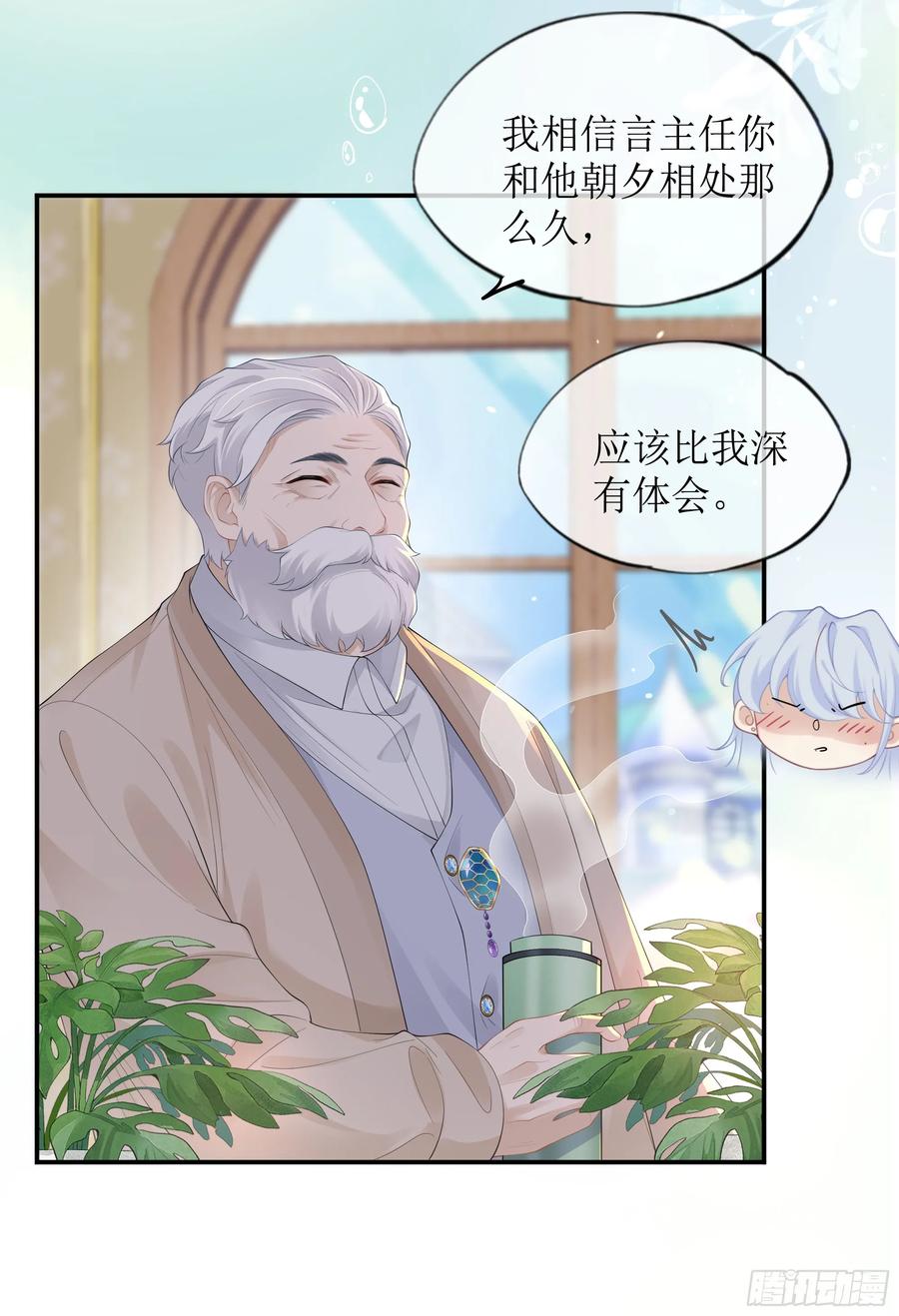 被迫和死对头同居后，我们HE了 - 第13话 你是不是想赶我走？ - 第17张图