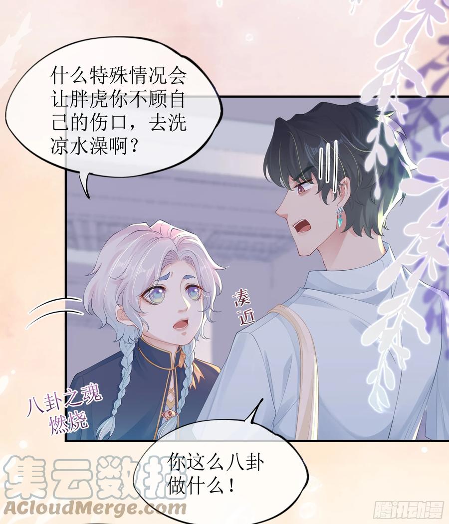 被迫和死对头同居后，我们HE了 - 第13话 你是不是想赶我走？ - 第28张图