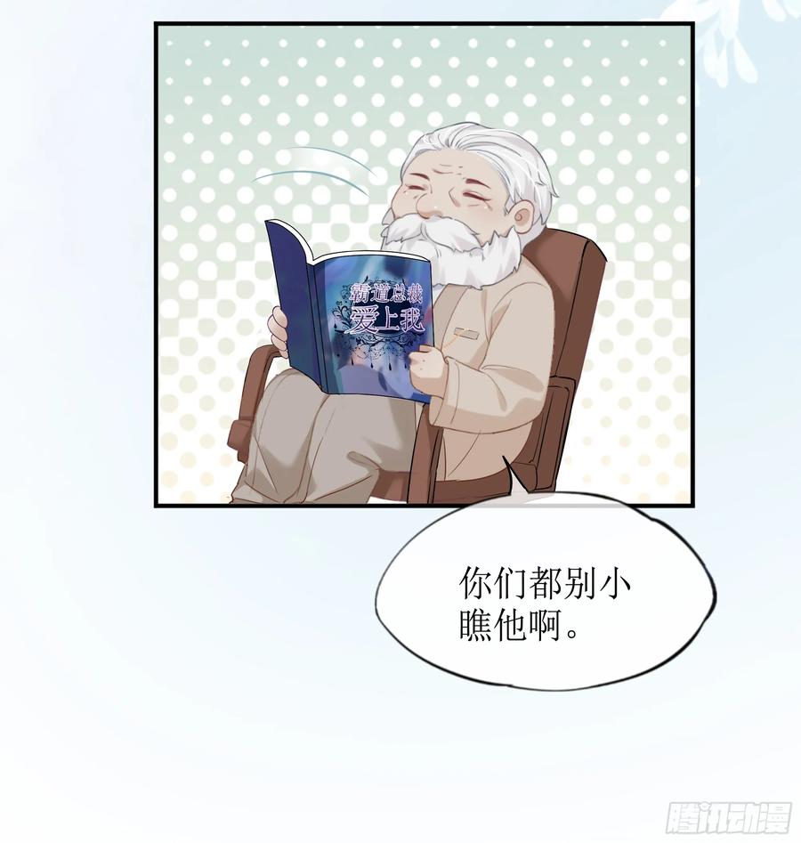 被迫和死对头同居后，我们HE了 - 第13话 你是不是想赶我走？ - 第24张图