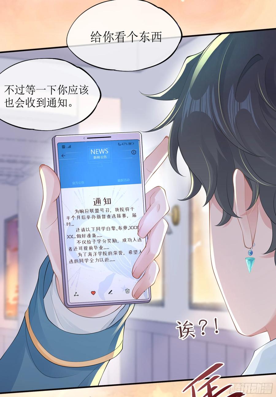 被迫和死对头同居后，我们HE了 - 第13话 你是不是想赶我走？ - 第33张图