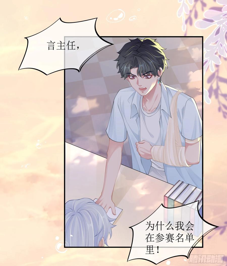 被迫和死对头同居后，我们HE了 - 第13话 你是不是想赶我走？ - 第38张图