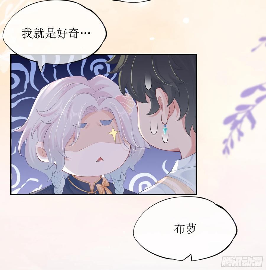 被迫和死对头同居后，我们HE了 - 第13话 你是不是想赶我走？ - 第29张图